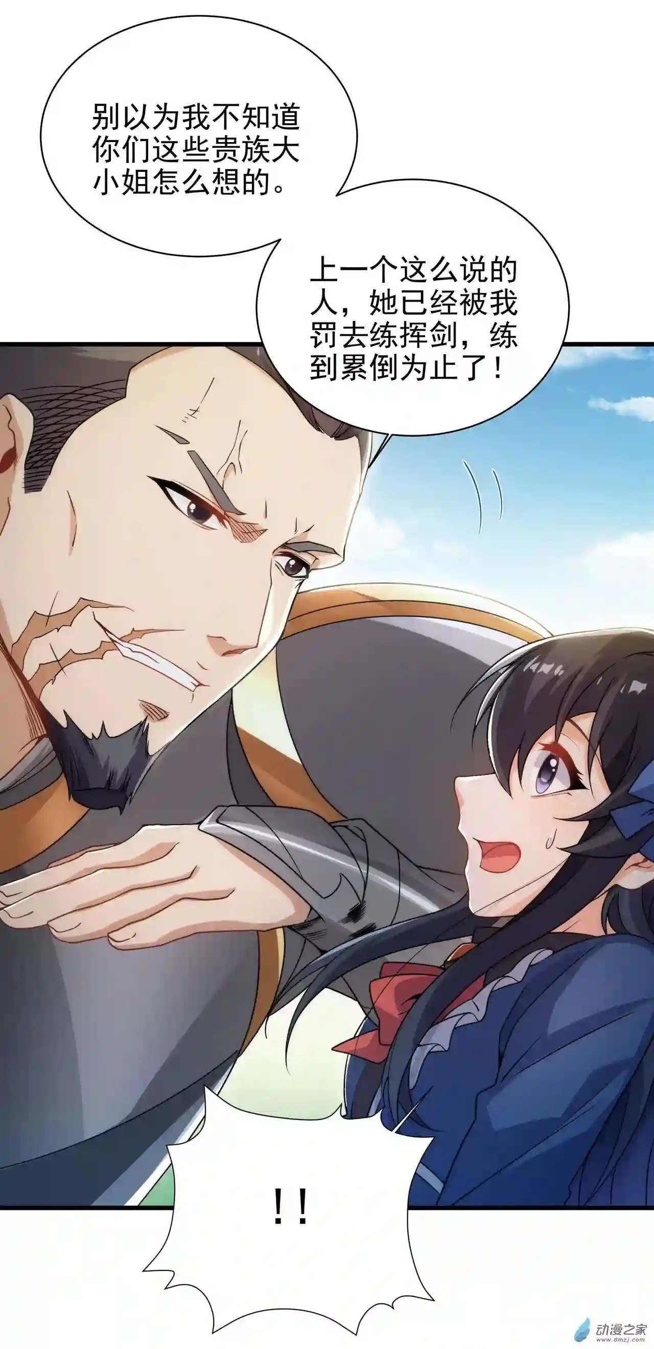 来自深渊的我今天也要拯救人类第65话 挑战我试试