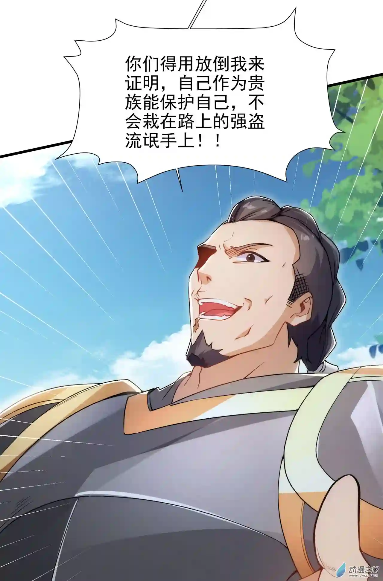 来自深渊的我今天也要拯救人类第65话 挑战我试试
