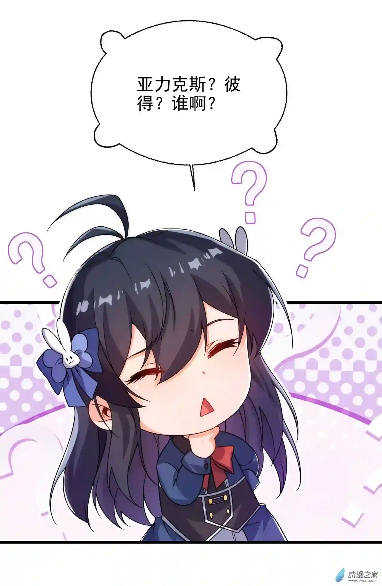 来自深渊的我今天也要拯救人类第65话 挑战我试试