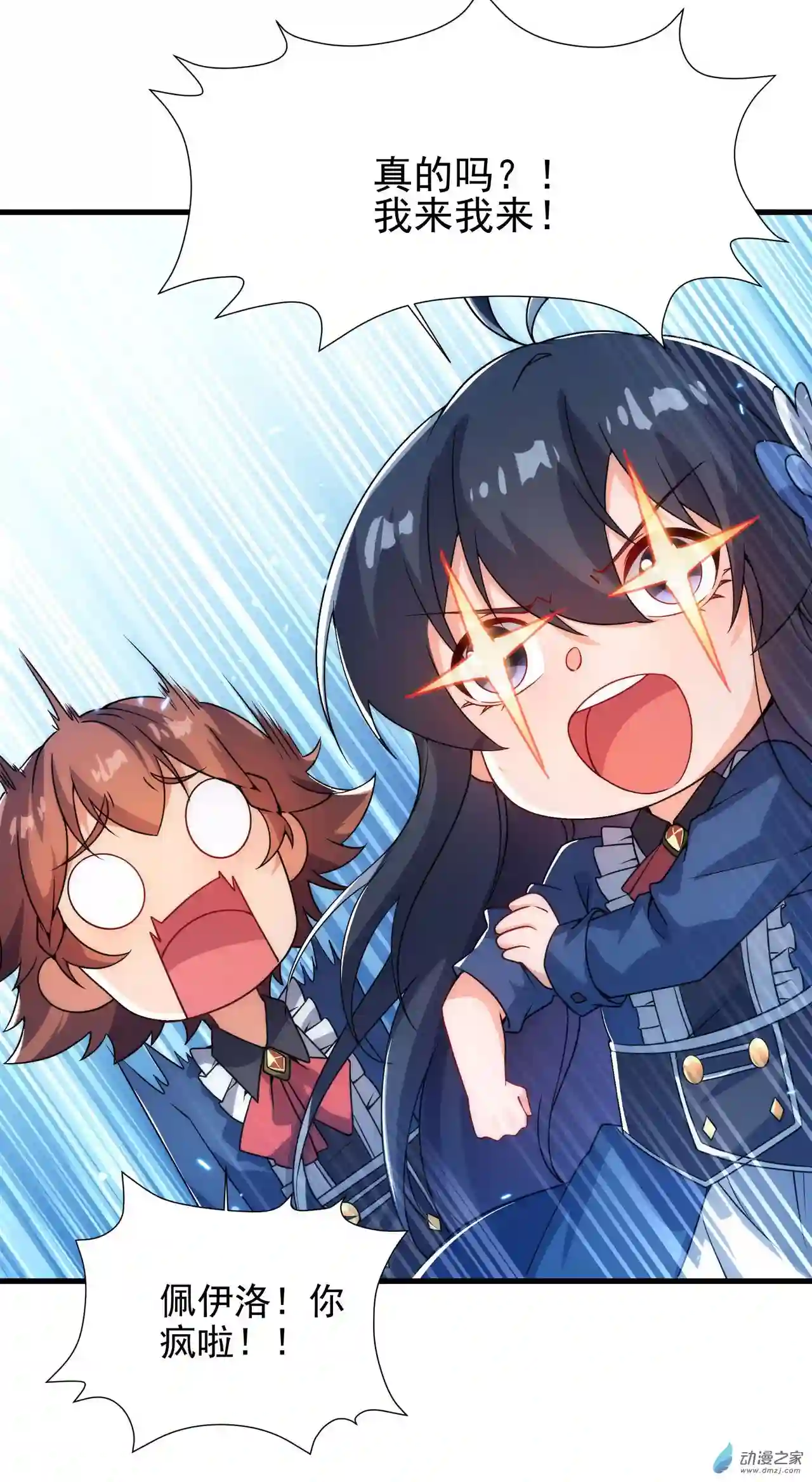 来自深渊的我今天也要拯救人类第65话 挑战我试试