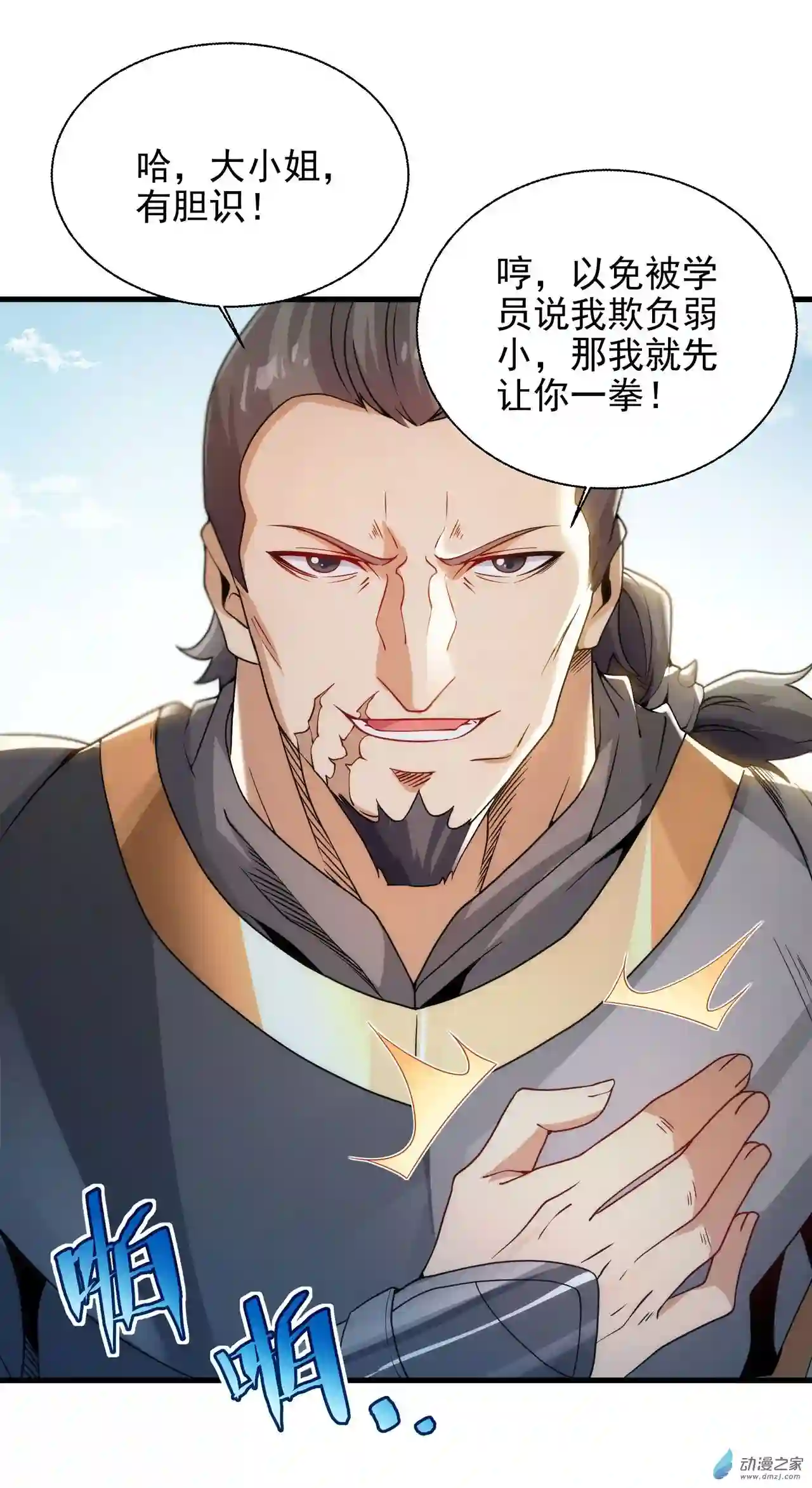 来自深渊的我今天也要拯救人类第65话 挑战我试试