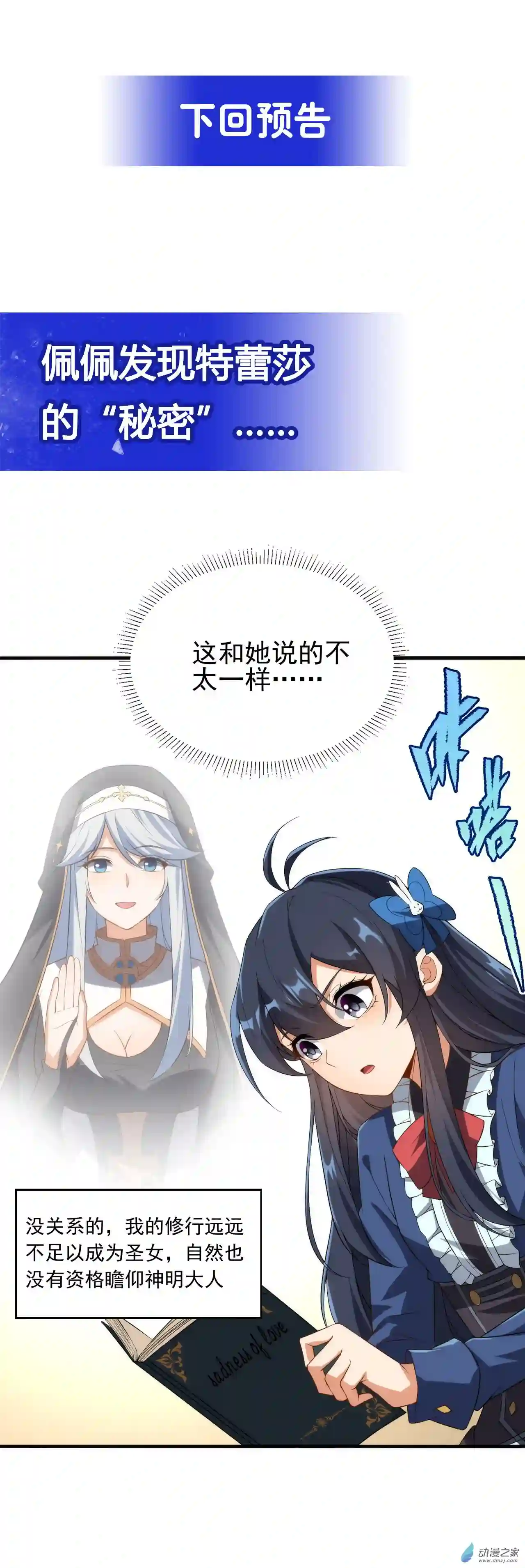 来自深渊的我今天也要拯救人类第65话 挑战我试试