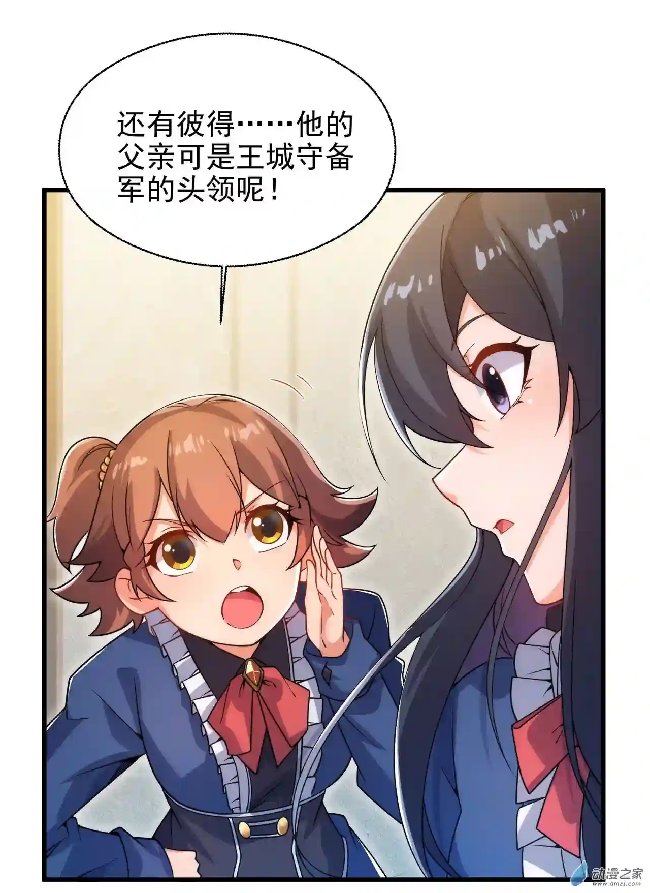 来自深渊的我今天也要拯救人类第65话 挑战我试试