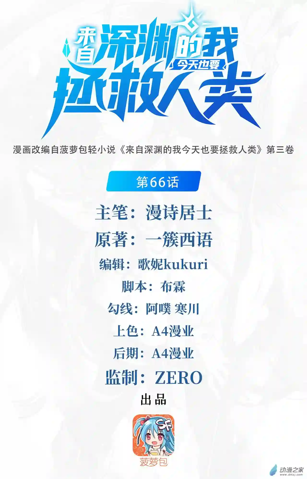 来自深渊的我今天也要拯救人类第66话 特蕾莎的秘密