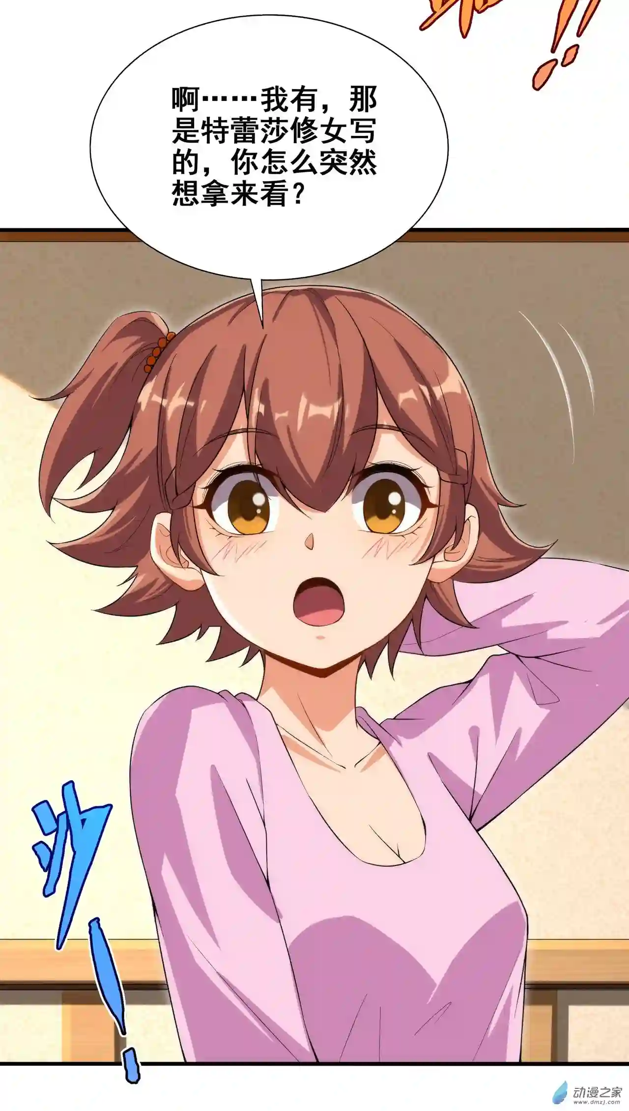 来自深渊的我今天也要拯救人类第66话 特蕾莎的秘密