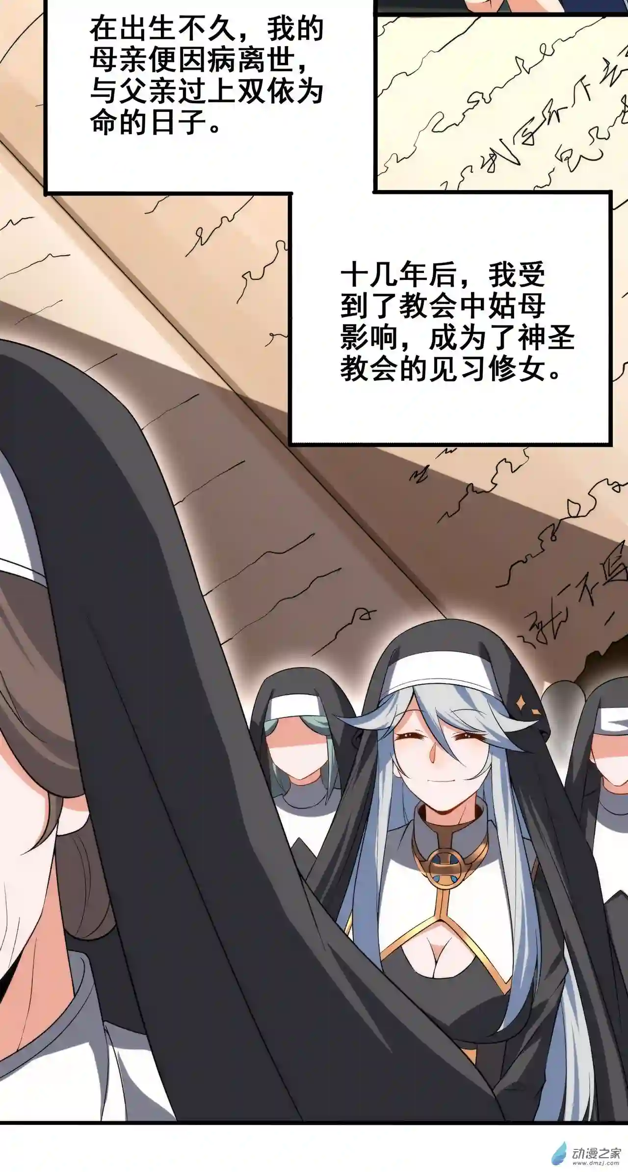 来自深渊的我今天也要拯救人类第66话 特蕾莎的秘密