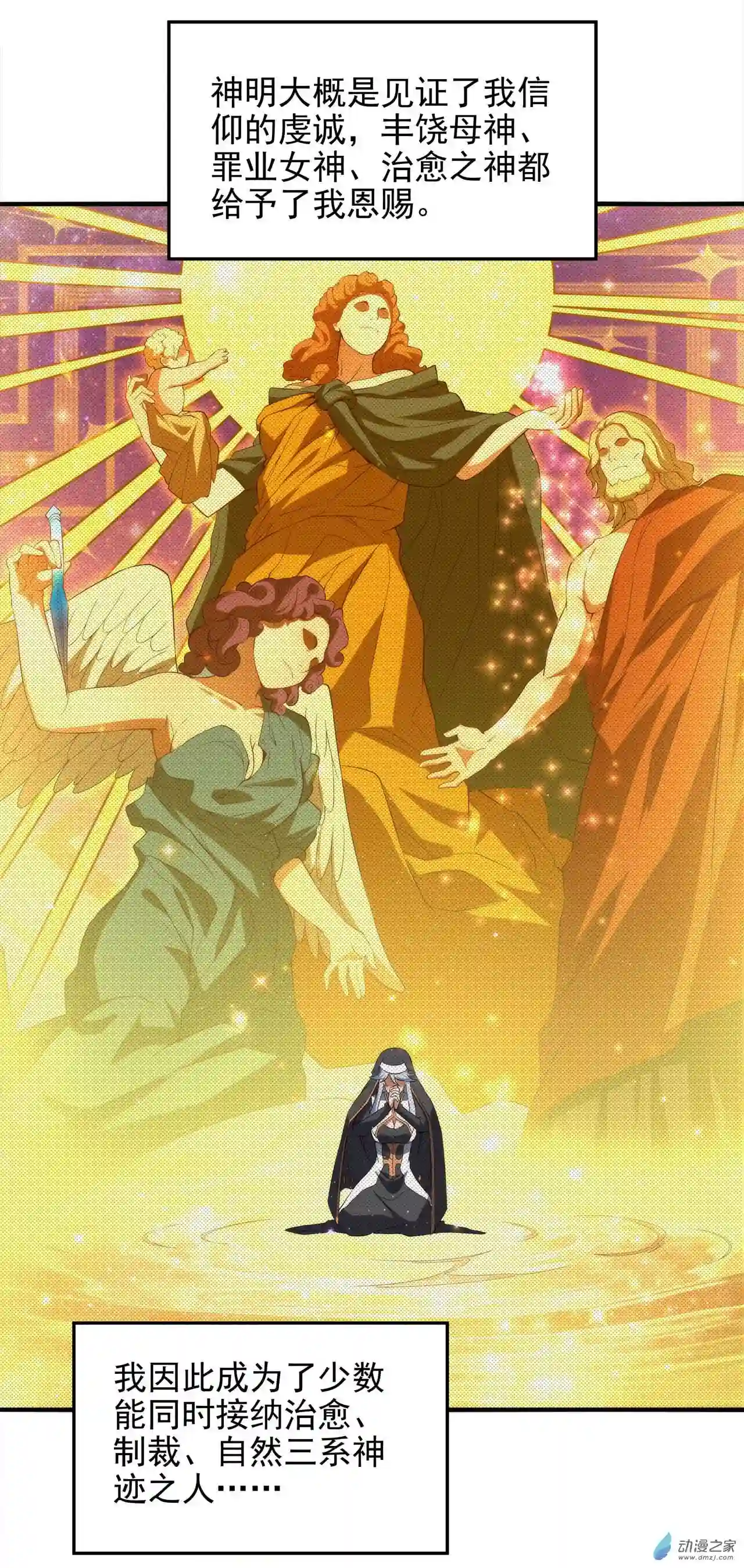 来自深渊的我今天也要拯救人类第66话 特蕾莎的秘密