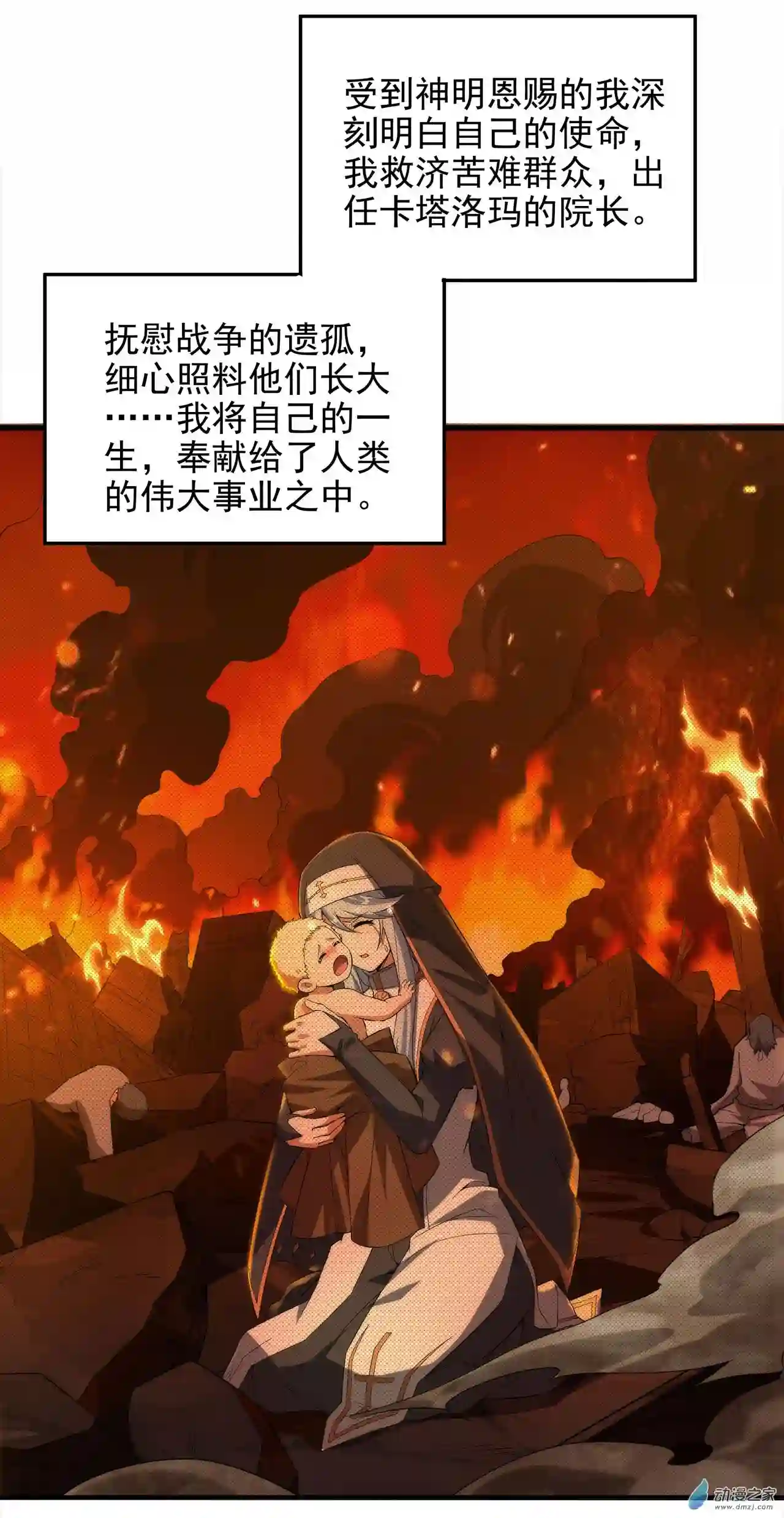 来自深渊的我今天也要拯救人类第66话 特蕾莎的秘密