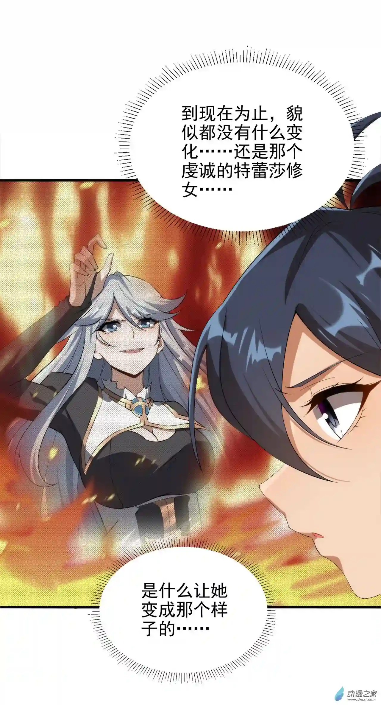 来自深渊的我今天也要拯救人类第66话 特蕾莎的秘密