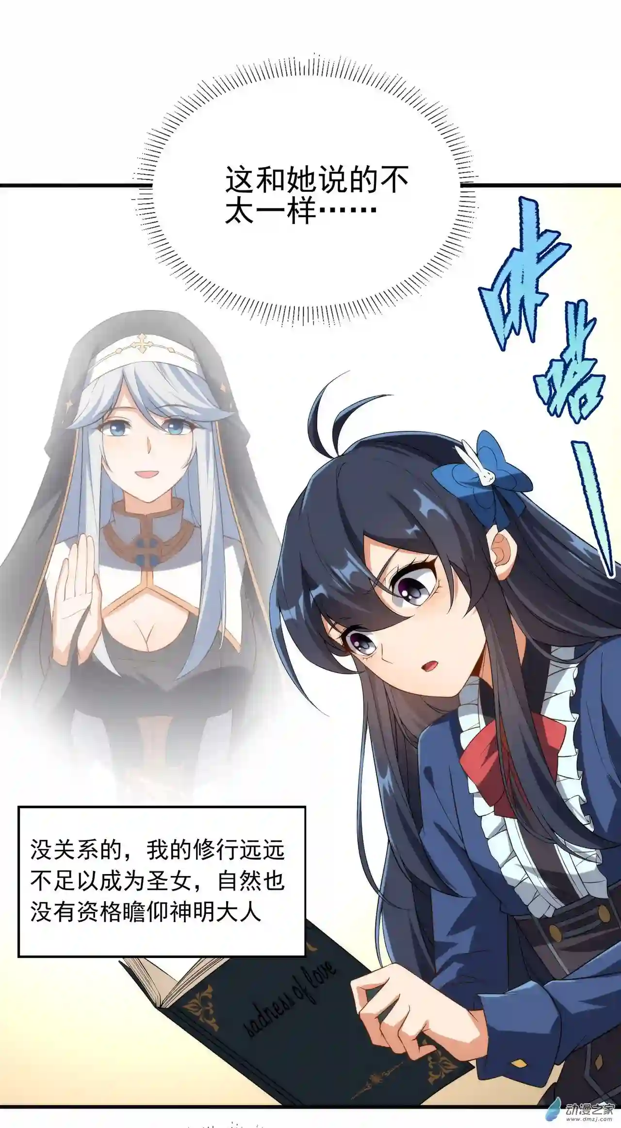 来自深渊的我今天也要拯救人类第66话 特蕾莎的秘密