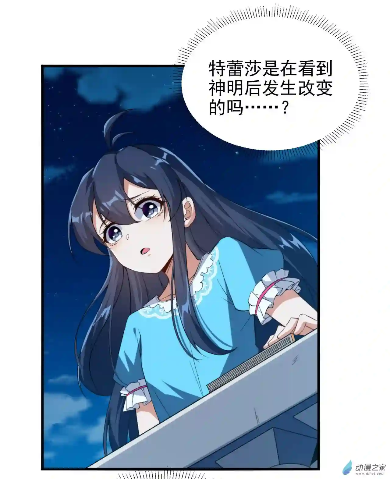 来自深渊的我今天也要拯救人类第66话 特蕾莎的秘密