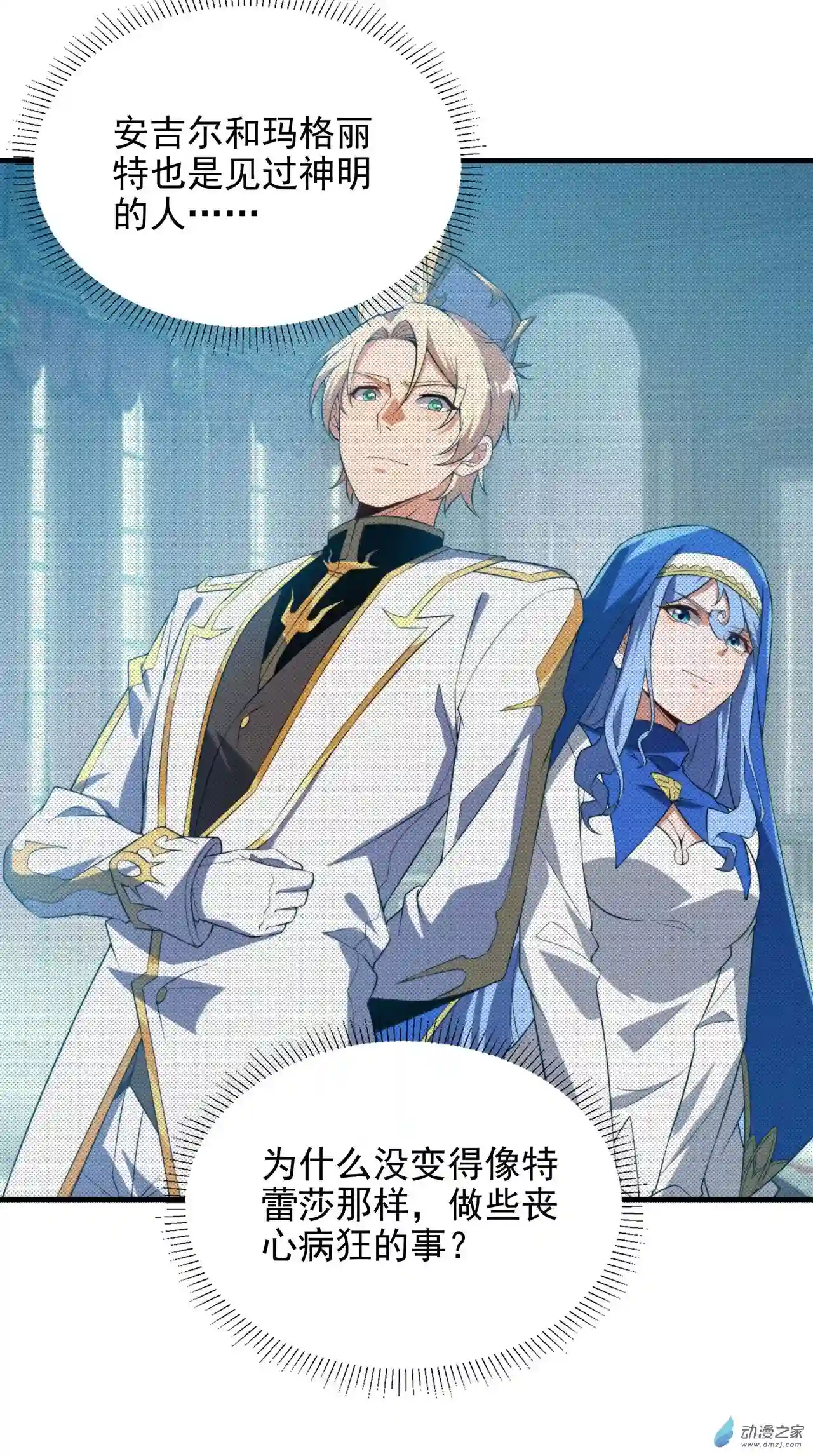 来自深渊的我今天也要拯救人类第66话 特蕾莎的秘密