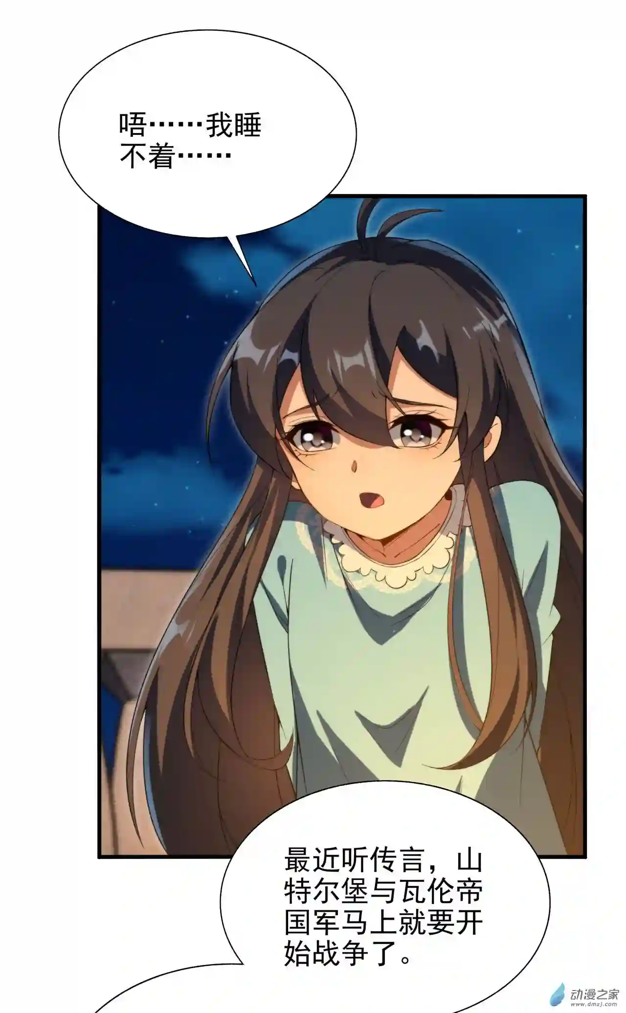 来自深渊的我今天也要拯救人类第66话 特蕾莎的秘密