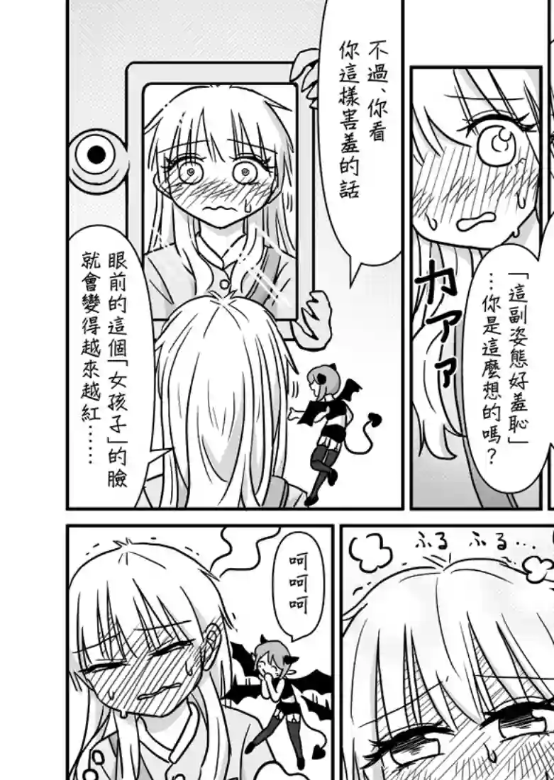 女装Quest第5-6话