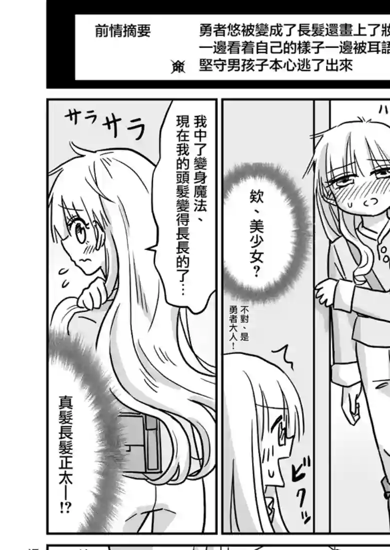 女装Quest第5-6话