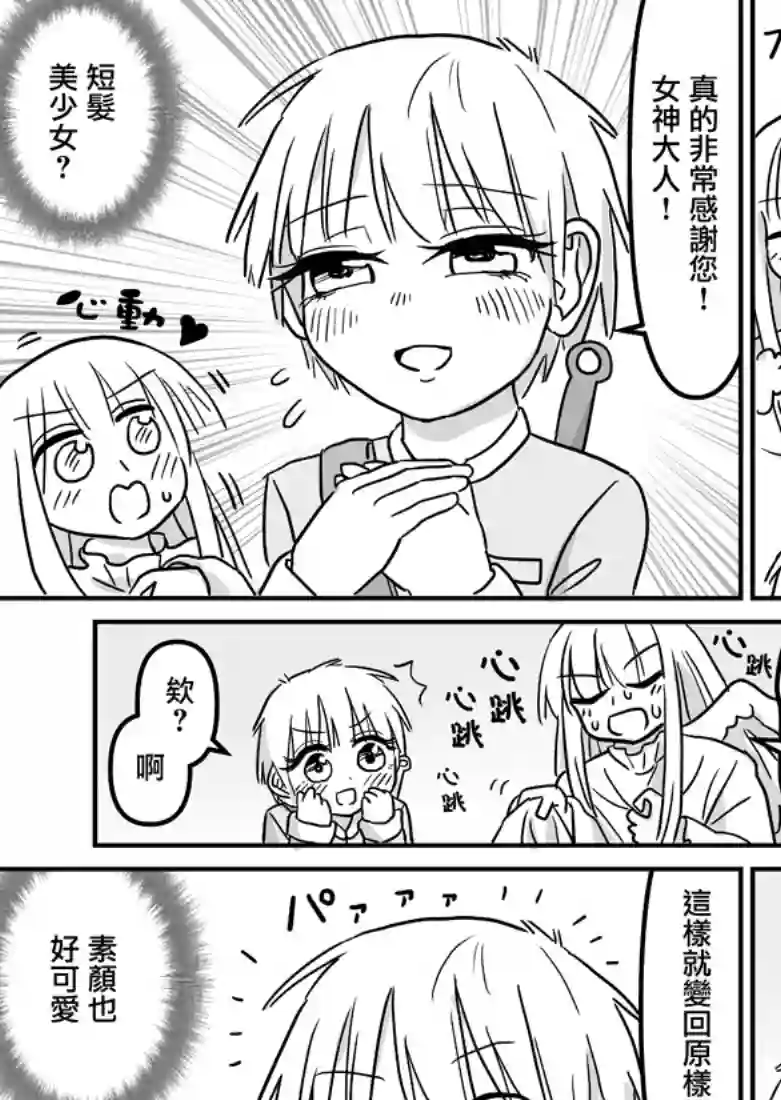 女装Quest第5-6话