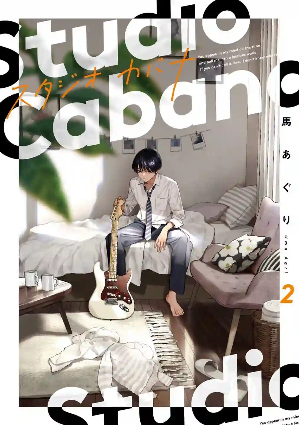 Studio Cabana第05话