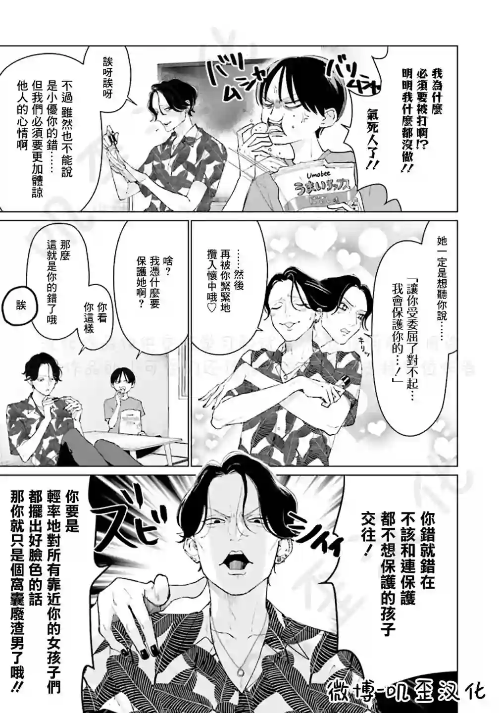 Studio Cabana第05话