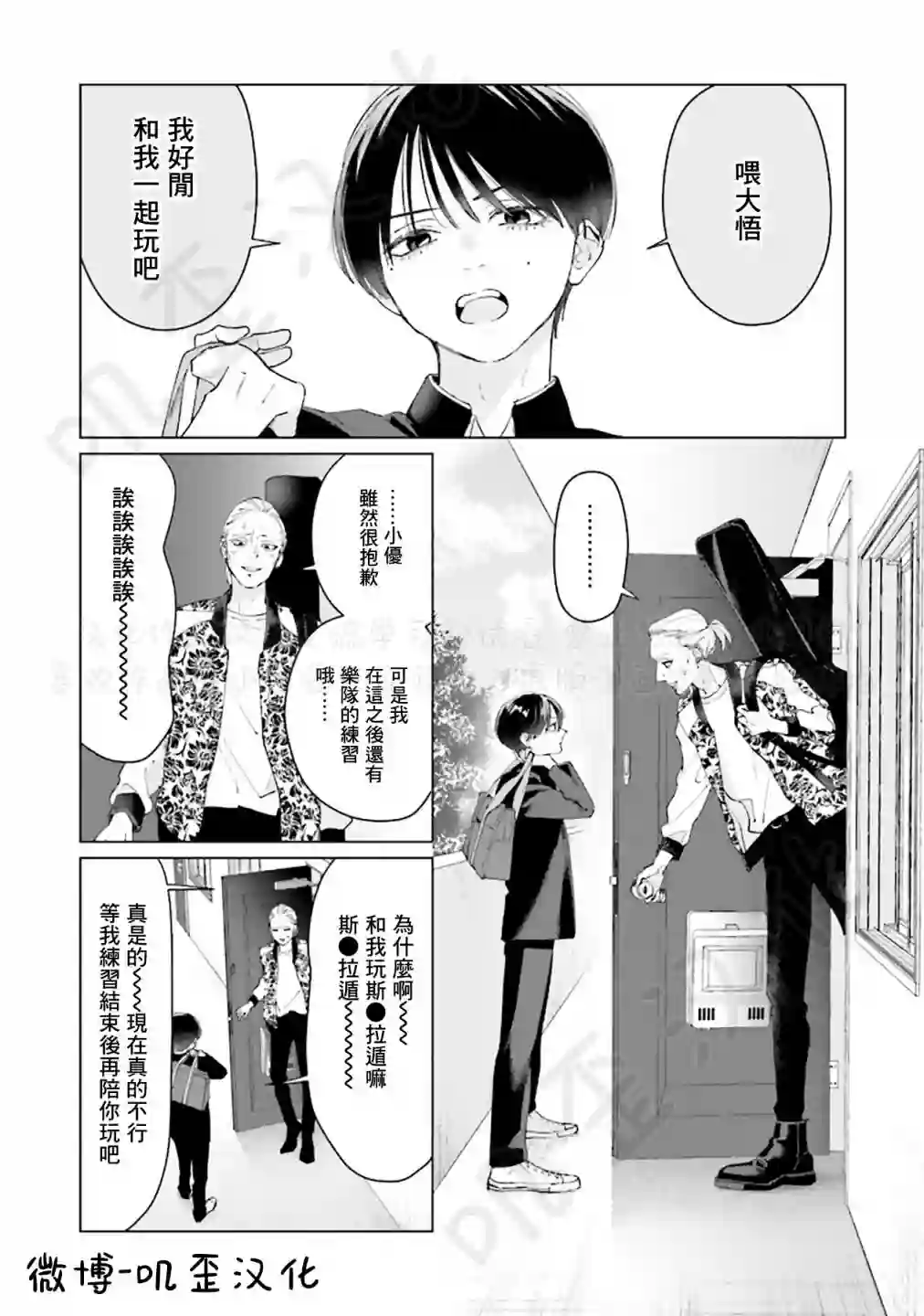 Studio Cabana第05话