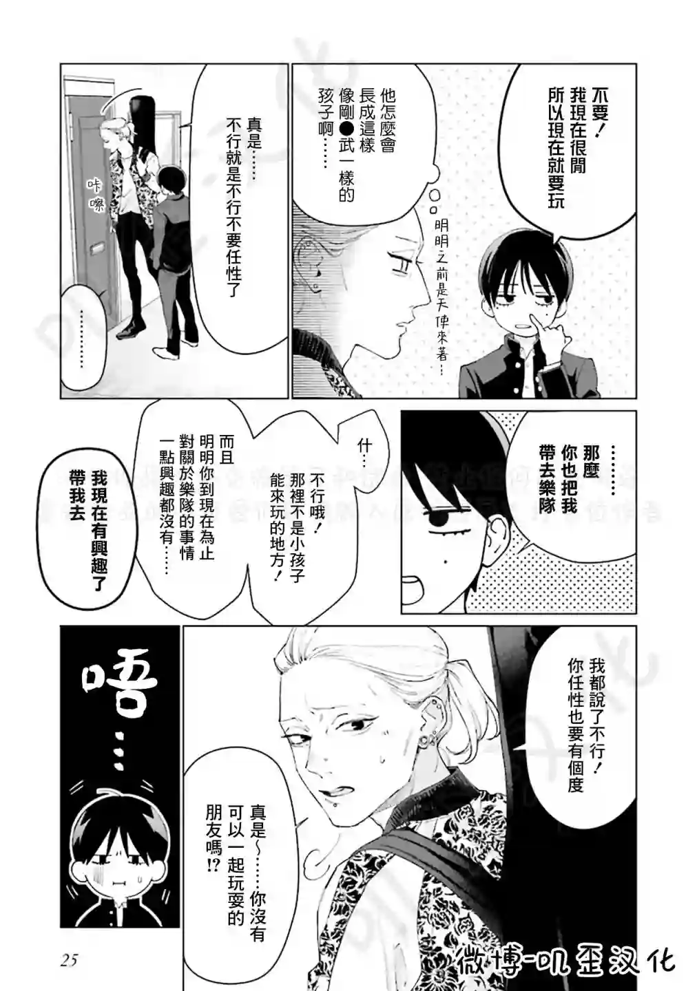 Studio Cabana第05话