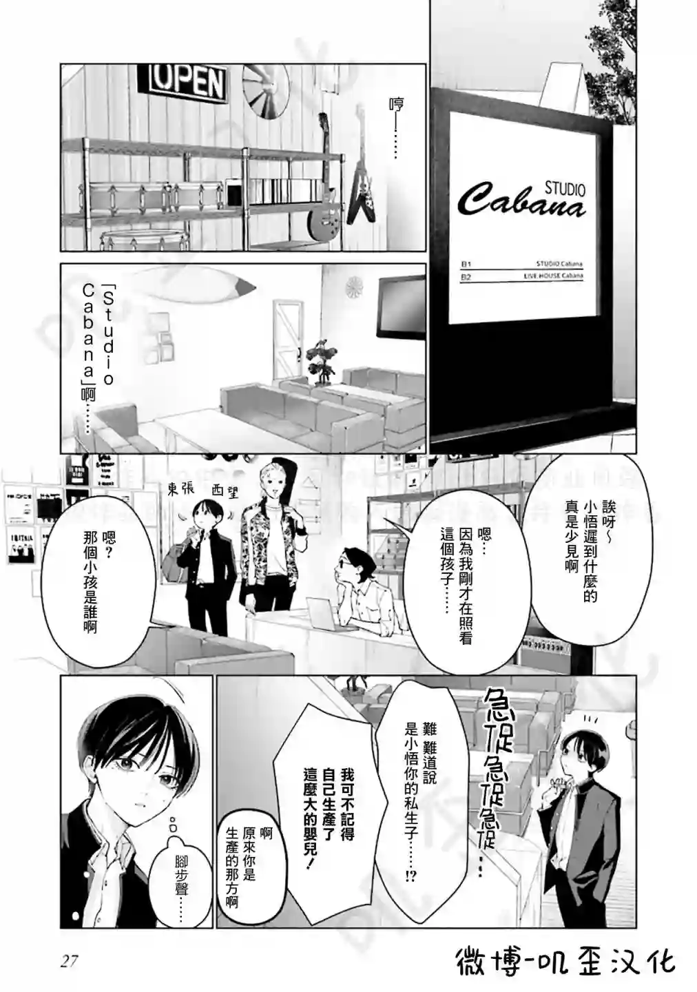 Studio Cabana第05话