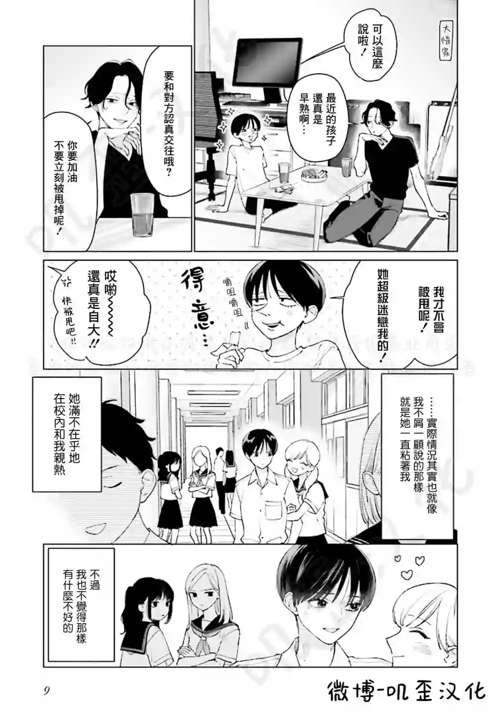 Studio Cabana第05话