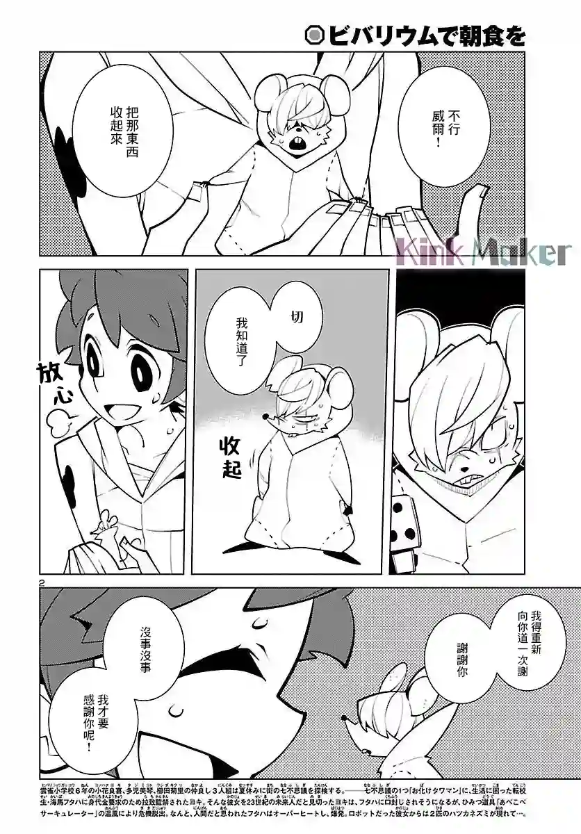 生态箱中吃早餐第16话