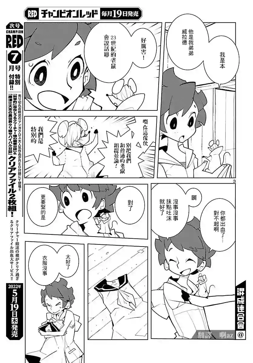 生态箱中吃早餐第16话