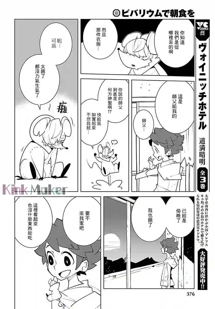 生态箱中吃早餐第16话