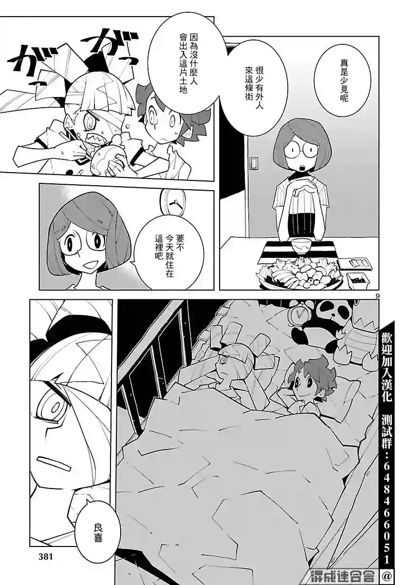 生态箱中吃早餐第16话