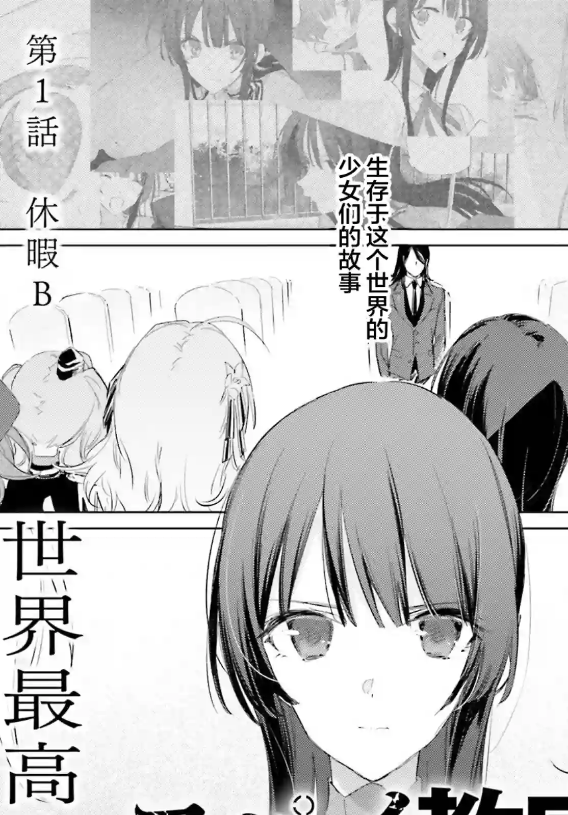 间谍教室三部第01话
