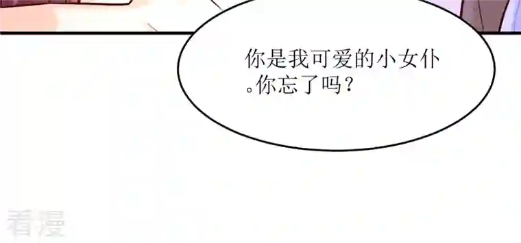 恶魔靠近时第30话 你不是人偶