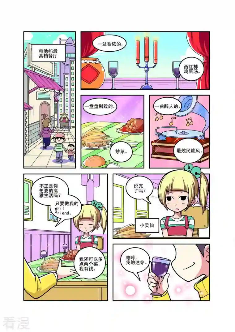 小铁蛋历险记第61话