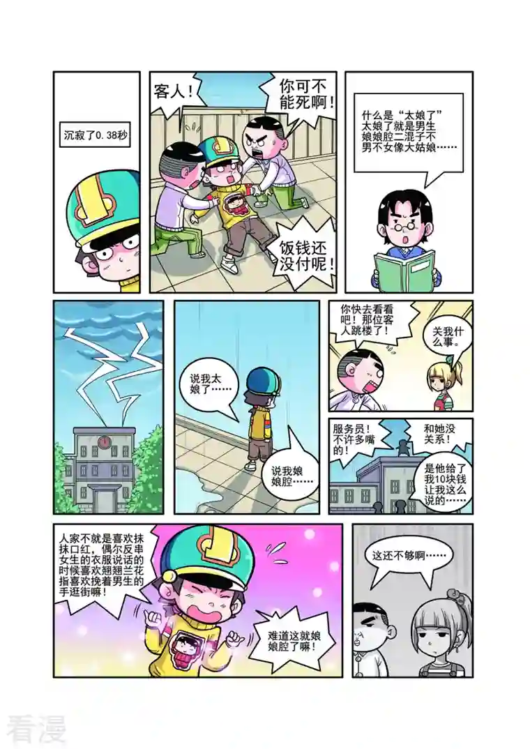 小铁蛋历险记第61话