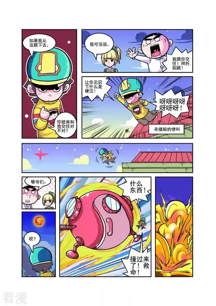 小铁蛋历险记第62话