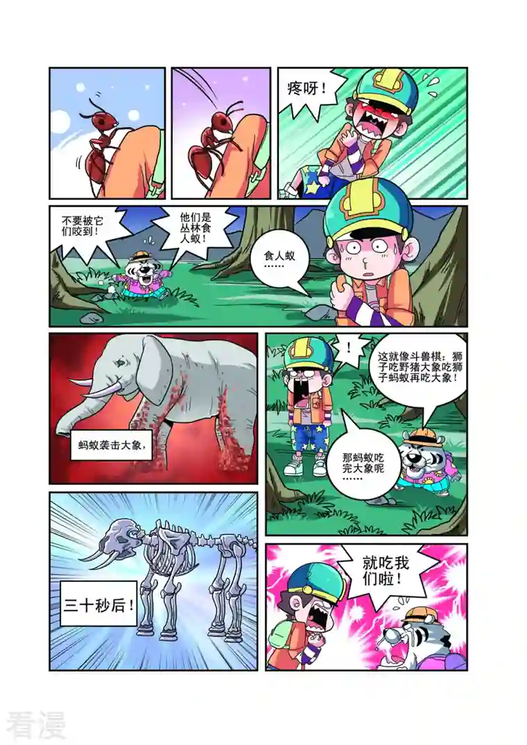 小铁蛋历险记第65话