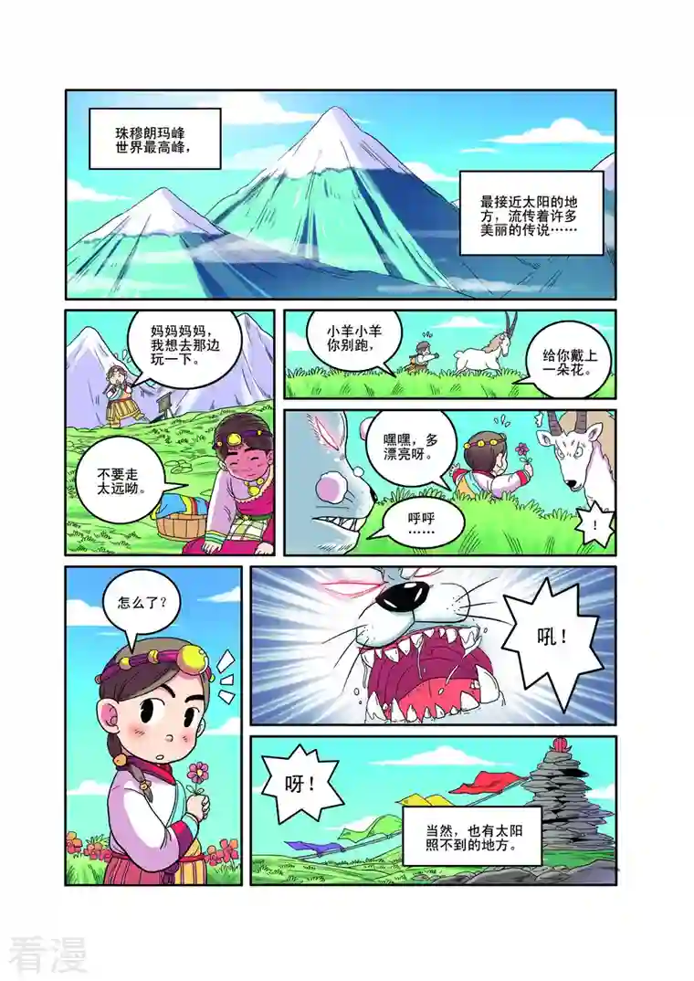 小铁蛋历险记第66话