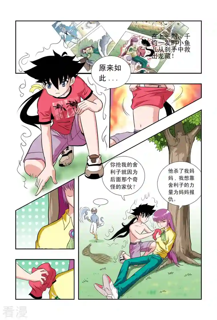 小魔王驾到第53话