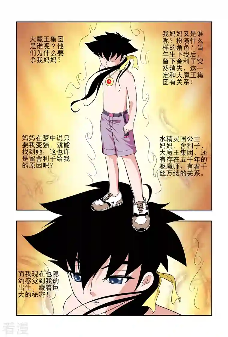 小魔王驾到第55话