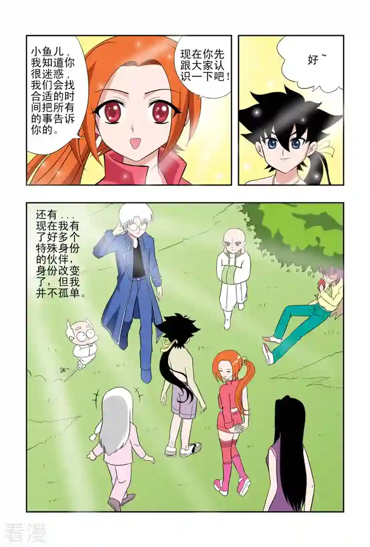 小魔王驾到第55话