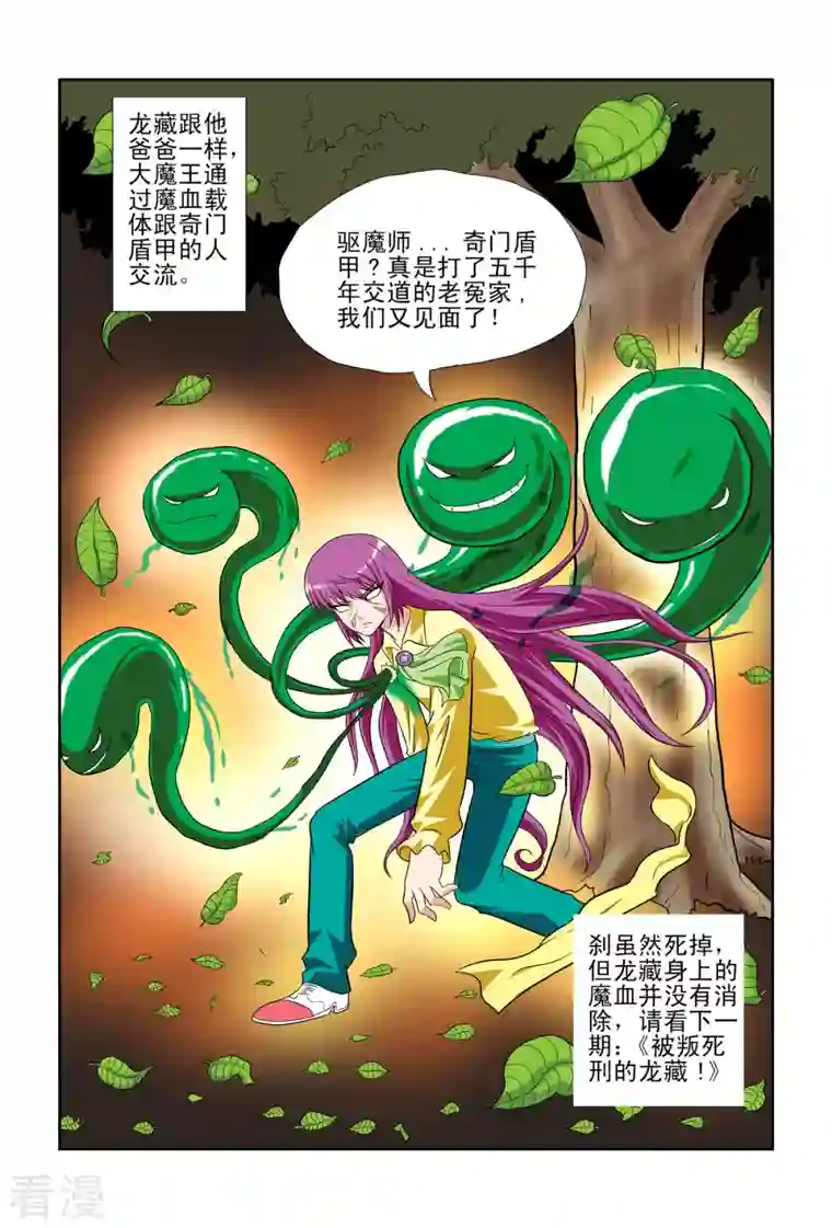 小魔王驾到第55话