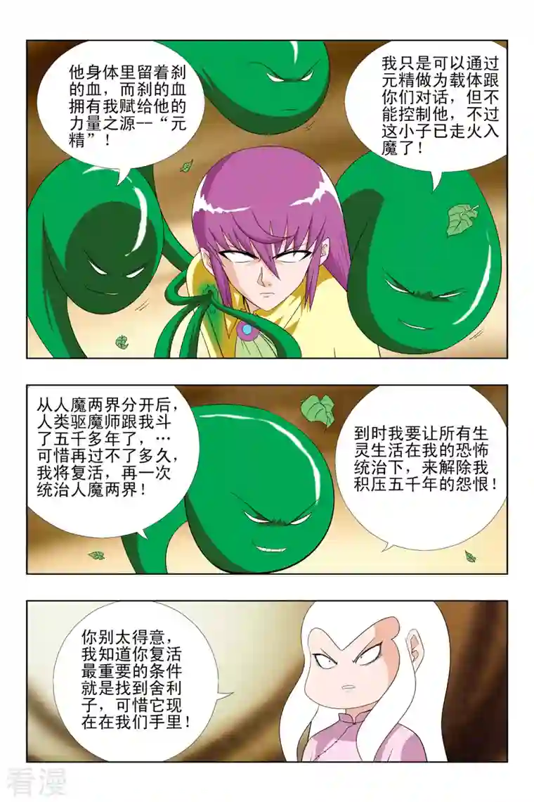 小魔王驾到第56话