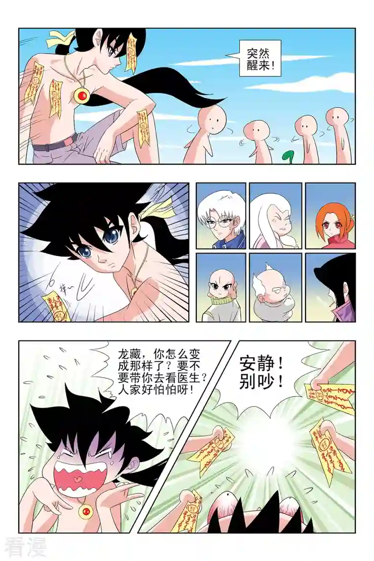 小魔王驾到第56话