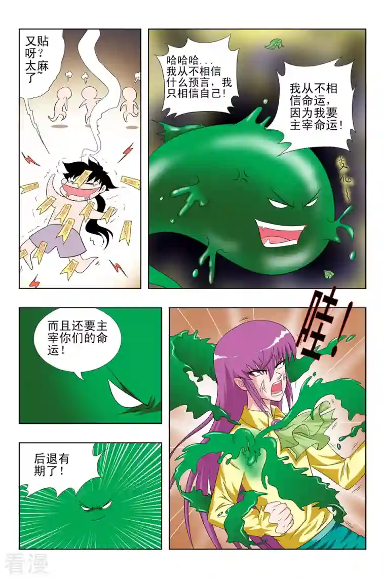 小魔王驾到第57话