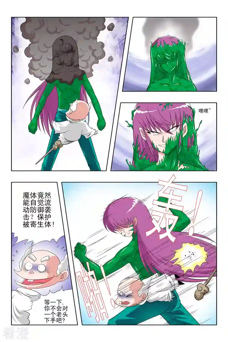 小魔王驾到第57话