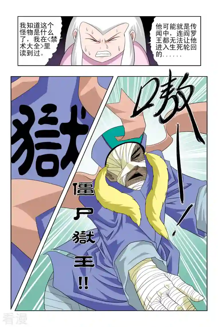 小魔王驾到第58话