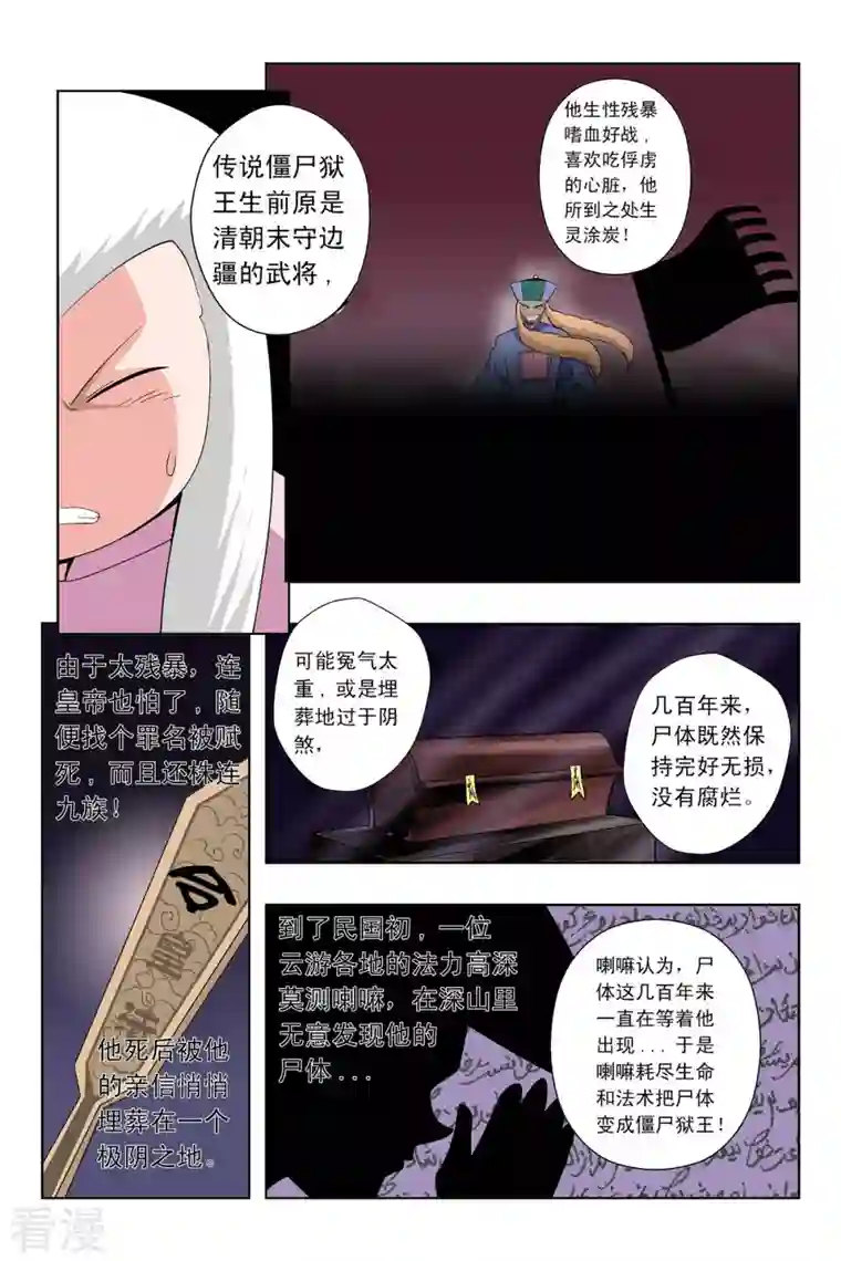 小魔王驾到第59话