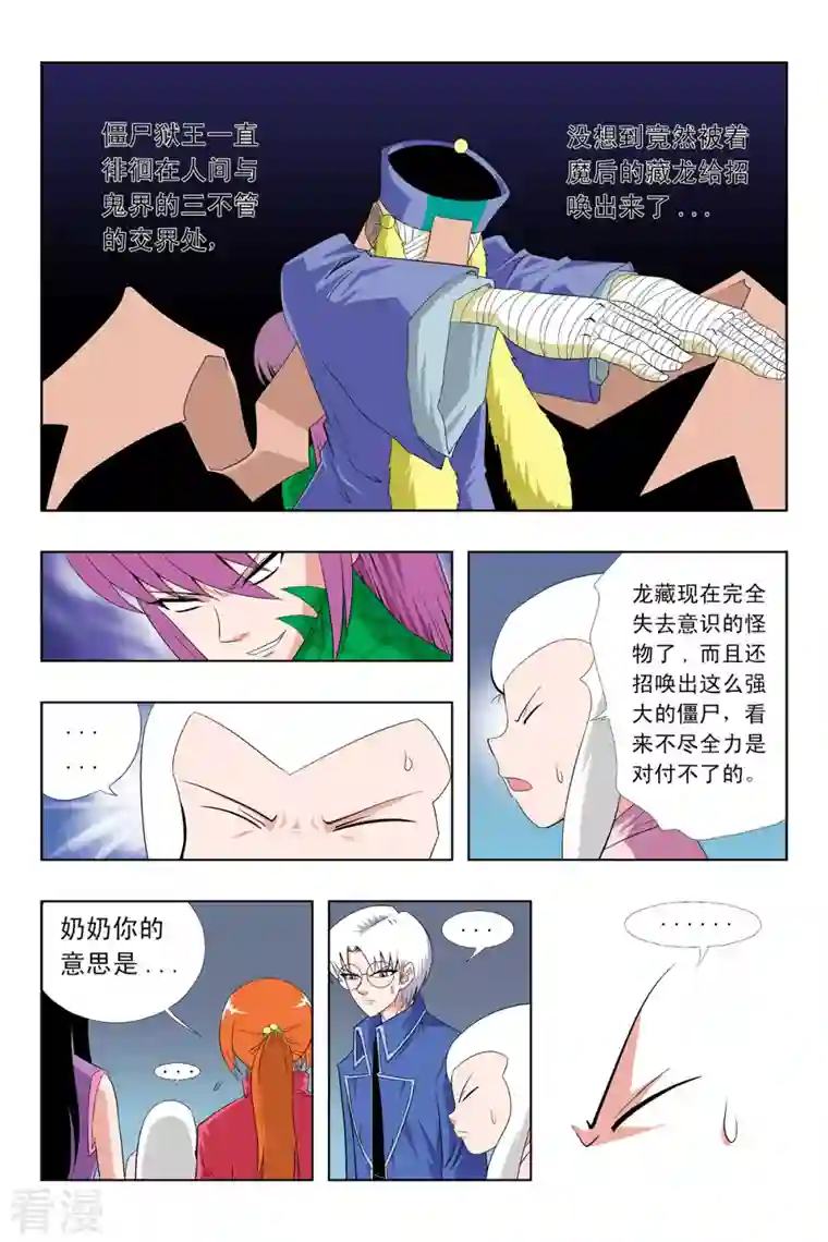 小魔王驾到第59话