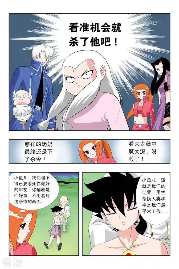 小魔王驾到第59话