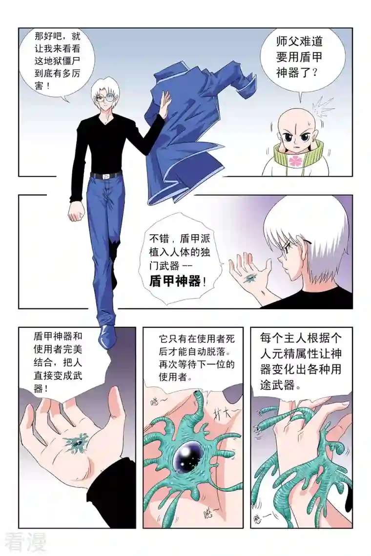 小魔王驾到第59话